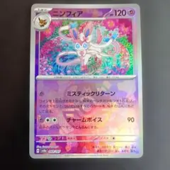 2026年最新】ニンフィアexの人気アイテム - メルカリ