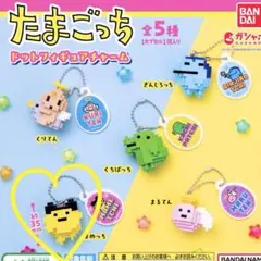 まめっち カプセルトイ