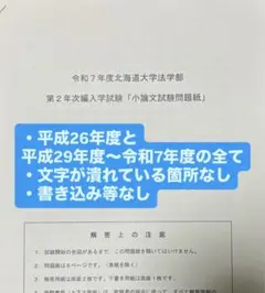 2025年最新】北大法学部編入の人気アイテム - メルカリ