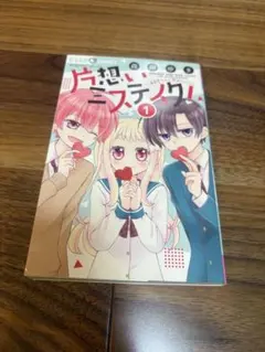 2026年最新】片想いミステイクの人気アイテム - メルカリ