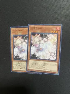 遊戯王 灰流うらら シークレット 型番20th 2枚 - メルカリ