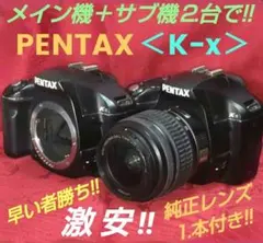 早い者勝ち！希少！pentax k-x 望遠レンズ、取説冊子付 写真】PENTAX K-x から始まった私の10年｜かじしょー
