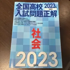 2026年最新】全国高校入試問題正解の人気アイテム - メルカリ