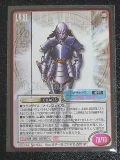 真・女神転生 TCG No834 マサカド