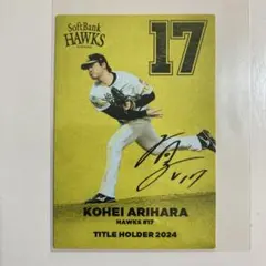 有原航平 タカコレくじ2025vol.2 直筆サインカード 有原航平 タカコレくじ2025vol.2 直筆サインカード - メルカリ