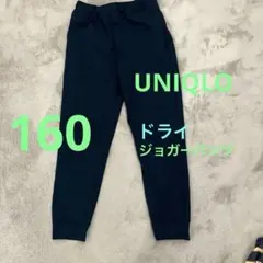UNIQLOウルトラストレッチドライジョガーパンツ160紺色