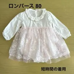 セレモニー ロンパース 80