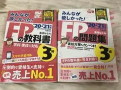 みんなが欲しかった!FPの教科書・問題集3級 セット