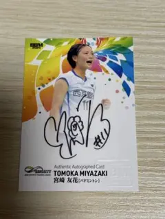 2025年最新】宮崎友花 サインの人気アイテム - メルカリ