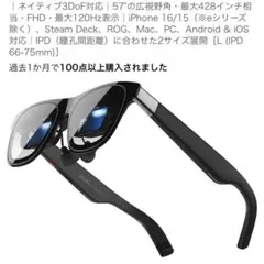新品　XREAL One Pro ARグラス｜X1チップ＆X-Prism光学搭載