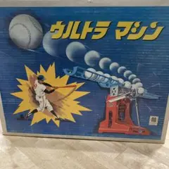 昭和レトロ　ウルトラマシンDX　1978年　任天堂　王貞治、バッティングマシン ウルトラマシンDX
