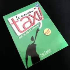 フランス語教材 中級「Le nouveau taxi! 2」DVD-ROM付