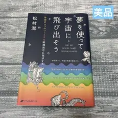 初版・絶版・希少　松村潔　【自分のヤセ方を見つける　占星術リラックスダイエット】 松村潔【占星術リラックスダイエット 自分のヤセ方を見つける】