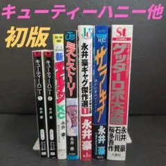 2025年最新】キューティーハニー初版の人気アイテム - メルカリ