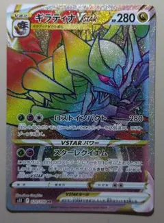 ポケモンカード ギラティナVSTAR HR S11 ロストアビス 120/100 - メルカリ