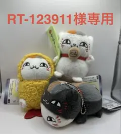 夏目友人帳 ニャンコ先生3体セット ボールチェーン付きぬいぐるみ