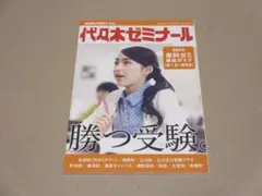 1999年度 夏期講習会 他 代々木ゼミナール 代ゼミ パンフレット 冊子
