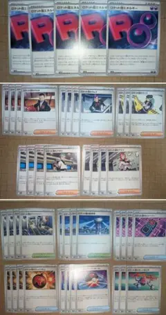 ロケット団 サポート類 まとめ売り