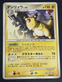 2026年最新】デンリュウlv52の人気アイテム - メルカリ