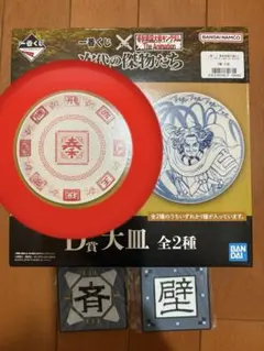 ミミ様専用 キングダム　1番くじ　D賞　大皿　G賞　軍旗ラバーチャーム2種