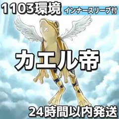 d256遊戯王 1103環境 カエル帝 デッキ ゲートボール サイド スリ付