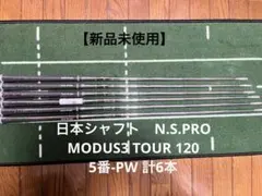 modus3 モーダスTOUR 120 シャフト５本セット 6-pw iomic modus3 モーダスTOUR 120 シャフト5本セット 6-pw iomic - メルカリ