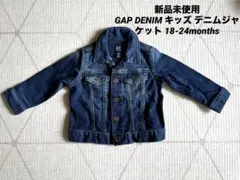 新品未使用　GAP DENIM キッズ デニムジャケット 90サイズ