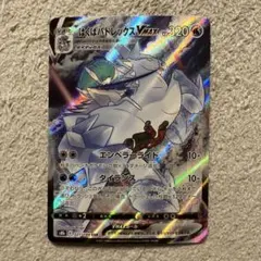 はくばバドレックスVMAX CSR S8b VMAXクライマックス