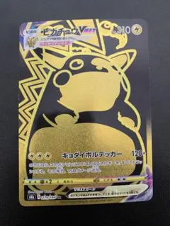 ピカチュウVMAX UR S8b VMAXクライマックス 279/184