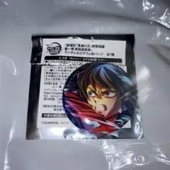 劇場版 鬼滅の刃 無限城編 猗窩座再来ランダムホログラム缶バッジ 冨岡義勇