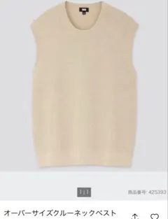 ユニクロ オーバーサイズクルーネックベスト ベージュ L