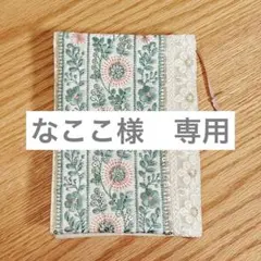 ✿2026.5完成参考 ringo 本革ギャルソン財布 ミナペルホネン - メルカリ