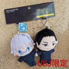 ♥USJ限定 【匿名・新品】呪術廻戦　キーチェーンセット　五条悟　夏油　2026