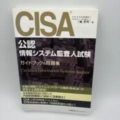 2026年最新】Cisa 問題集の人気アイテム - メルカリ