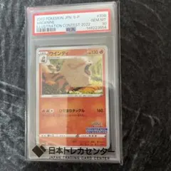 カンダシンジ先生】ヤドラン 020/078 PSA10 希少性有 - メルカリ