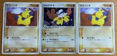 ポケモンカード マクノシタ ハリテヤマ 3枚セットadv