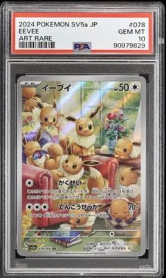ポケモンカード イーブイAR PSA9 2026年最新】イーブイ AR psa9の人気アイテム - メルカリ