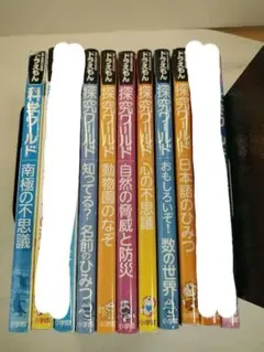 ドラえもん 探究ワールド科学ワールド 社会ワールド 11冊セット ばら売り要相談