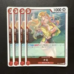 ナミ R 赤 4枚 ワンピースカード E125