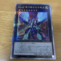 2026年最新】銀河眼 の光子竜 20thの人気アイテム - メルカリ