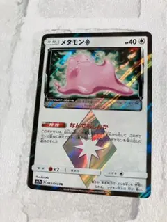 ポケモンカード「頂上大激突」メタモン 064/080 ☆ L3 - メルカリ