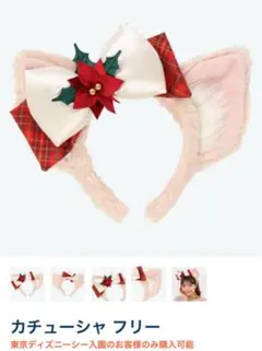ディズニーシー　クリスマス　カチューシャ　リーナベル　未使用タグ付き