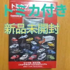 ♡toratama♡様専用】トミカプレミアム大全 特別付録 NISMOR34 - メルカリ