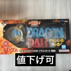 ドラゴンボール　一番くじラストワン　ギガントネーム　ロゴフィギュア