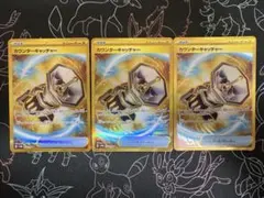 ば*と様 カウンターキャッチャー URのサムネイル