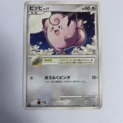 ポケカ　ピッピレベル17 月の石