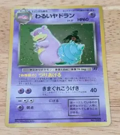 わるいヤドラン ◇ ポケモンカード☆web 028/048 - メルカリ