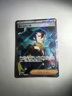 ギーマの一手 sr