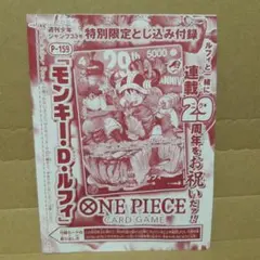 週刊少年ジャンプ 2026年 33号 ワンピースカード 付録 1枚のサムネイル