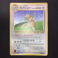 PSA 5】 カイリュー 旧裏 GB プロモ プロモ ポケモン カード - メルカリ